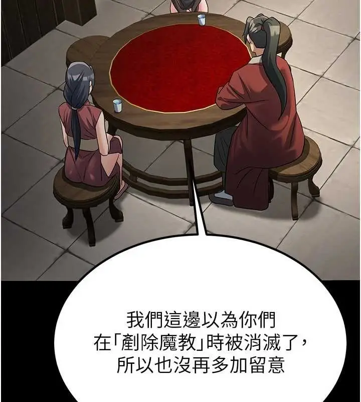 漫画《炼欲:色魔再临》第18话第108张图