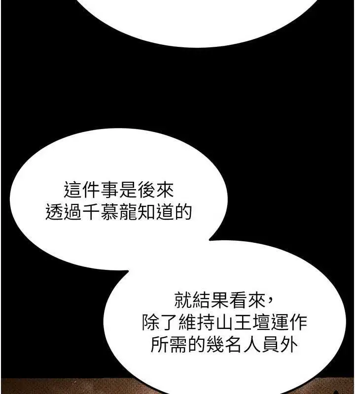 漫画《炼欲:色魔再临》第18话第109张图