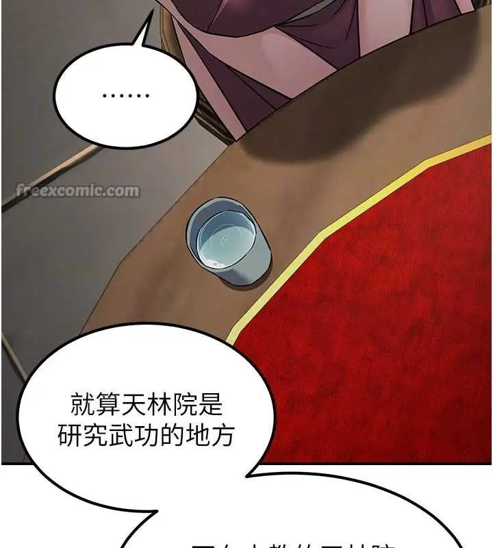 漫画《炼欲:色魔再临》第18话第117张图