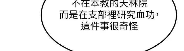 漫画《炼欲:色魔再临》第18话第118张图