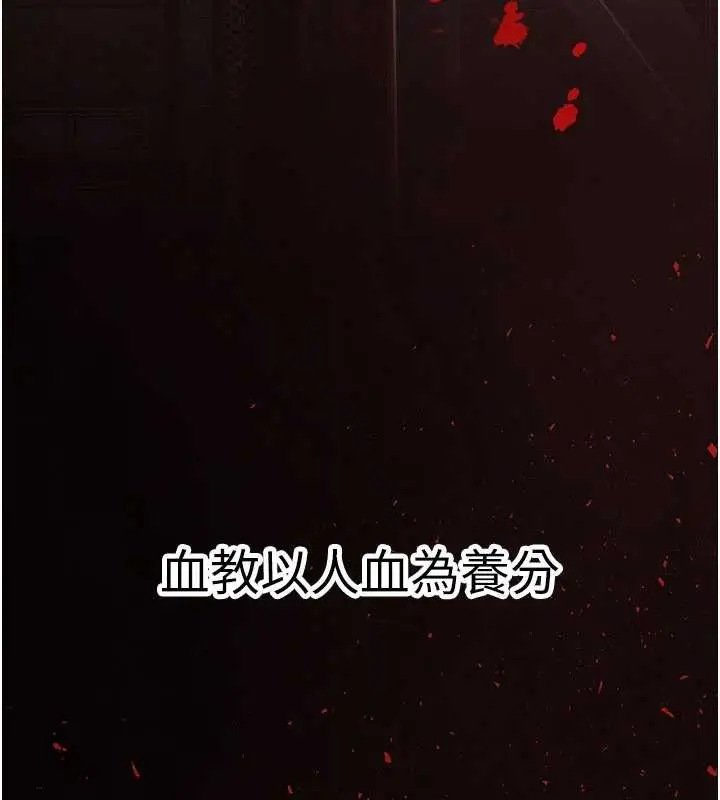 漫画《炼欲:色魔再临》第18话第138张图