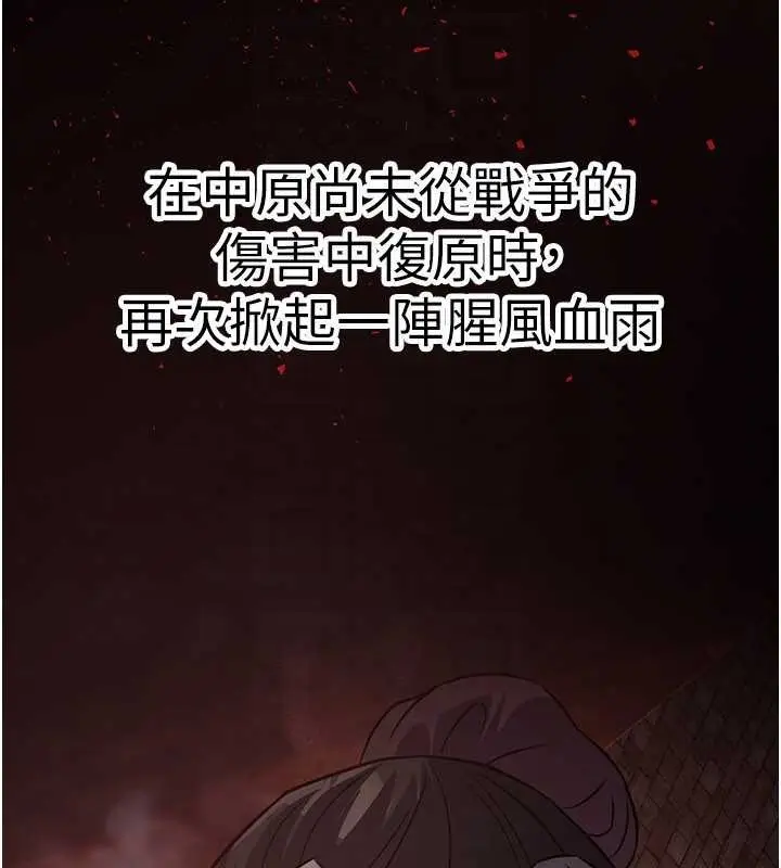 漫画《炼欲:色魔再临》第18话第140张图