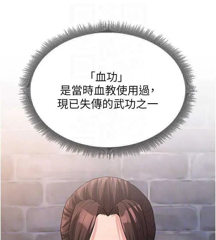 漫画《炼欲:色魔再临》第18话第147张图