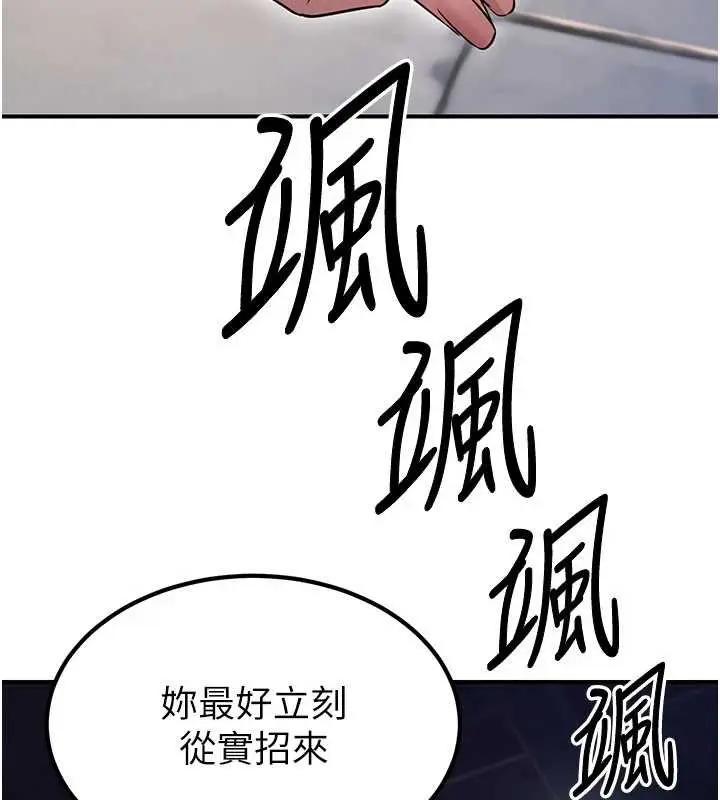 漫画《炼欲:色魔再临》第18话第154张图