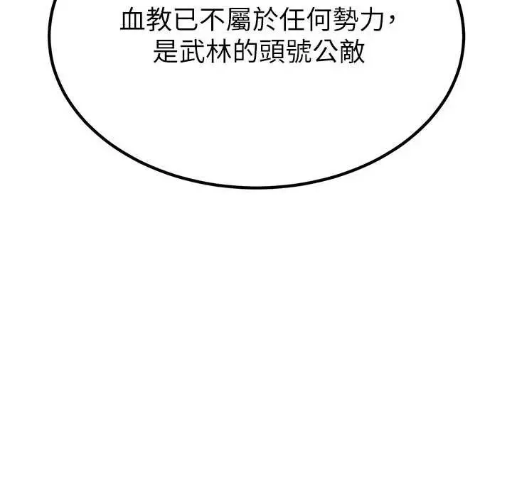 漫画《炼欲:色魔再临》第18话第157张图