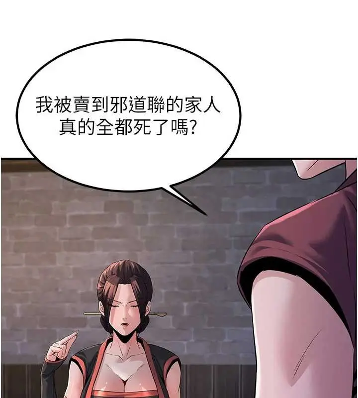 漫画《炼欲:色魔再临》第18话第165张图