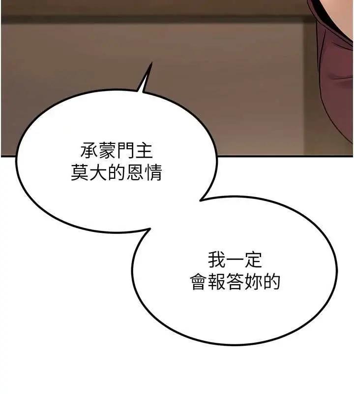 漫画《炼欲:色魔再临》第18话第17张图