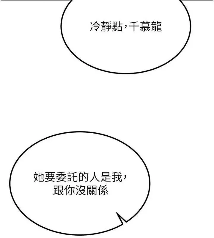 漫画《炼欲:色魔再临》第18话第180张图