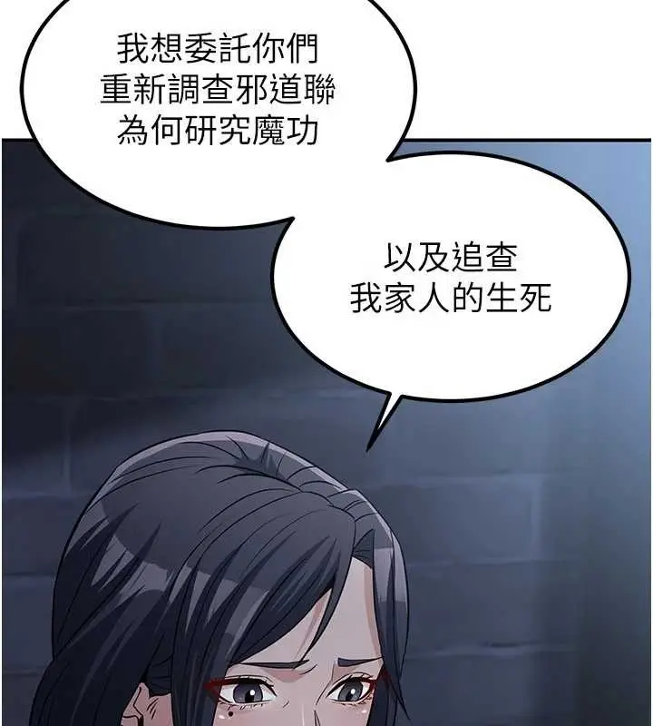 漫画《炼欲:色魔再临》第18话第186张图