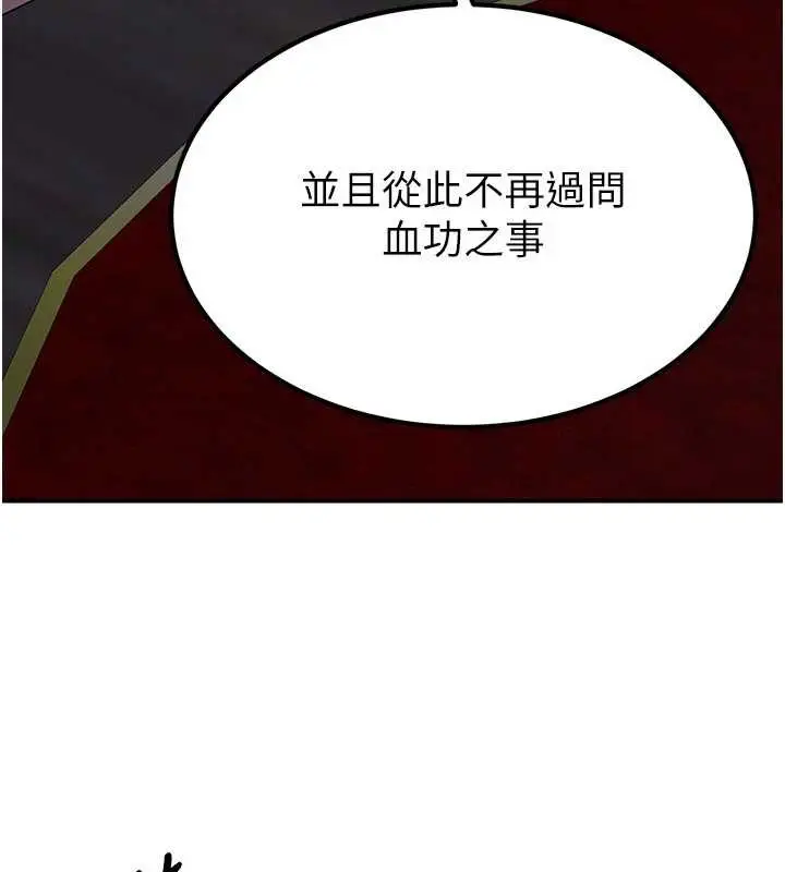 漫画《炼欲:色魔再临》第18话第189张图