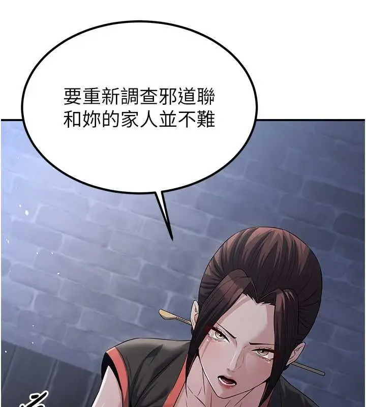 漫画《炼欲:色魔再临》第18话第191张图