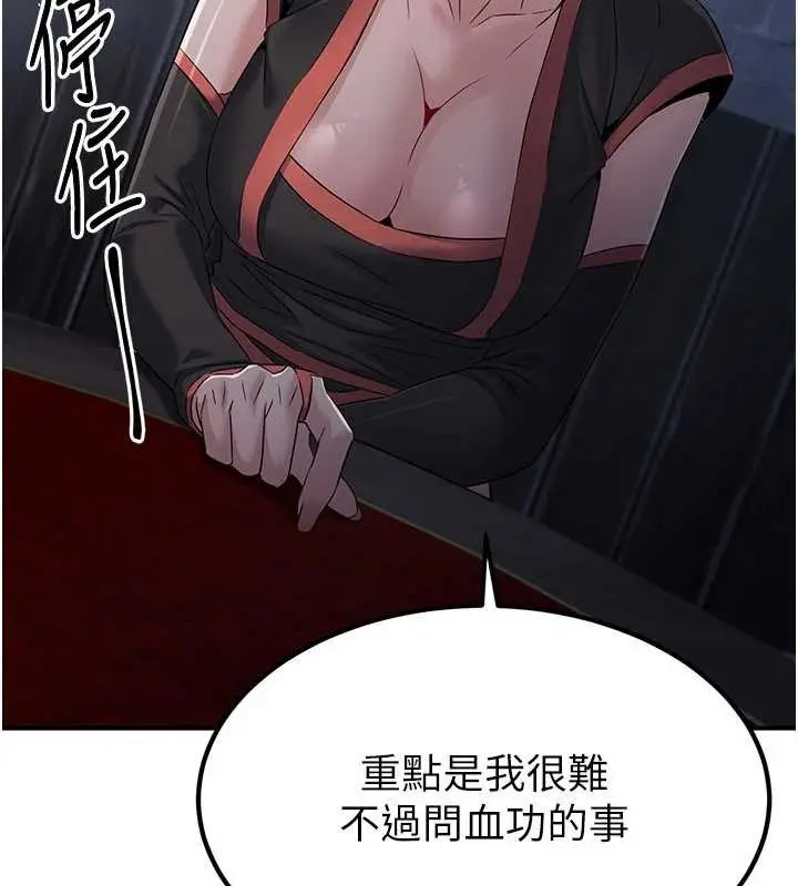 漫画《炼欲:色魔再临》第18话第192张图