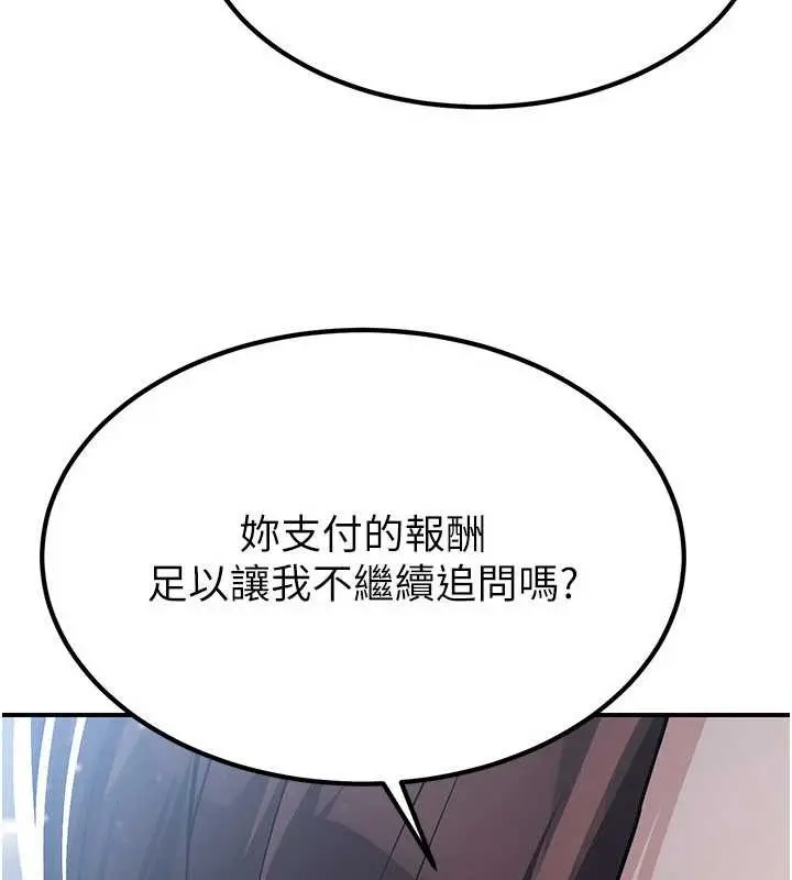 漫画《炼欲:色魔再临》第18话第193张图