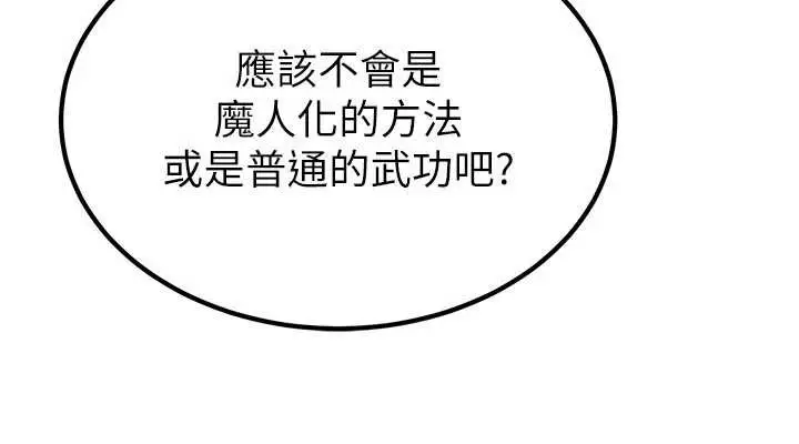 漫画《炼欲:色魔再临》第18话第196张图