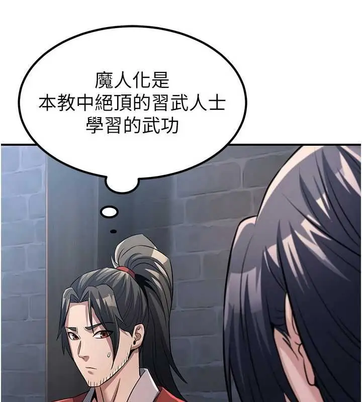 漫画《炼欲:色魔再临》第18话第197张图