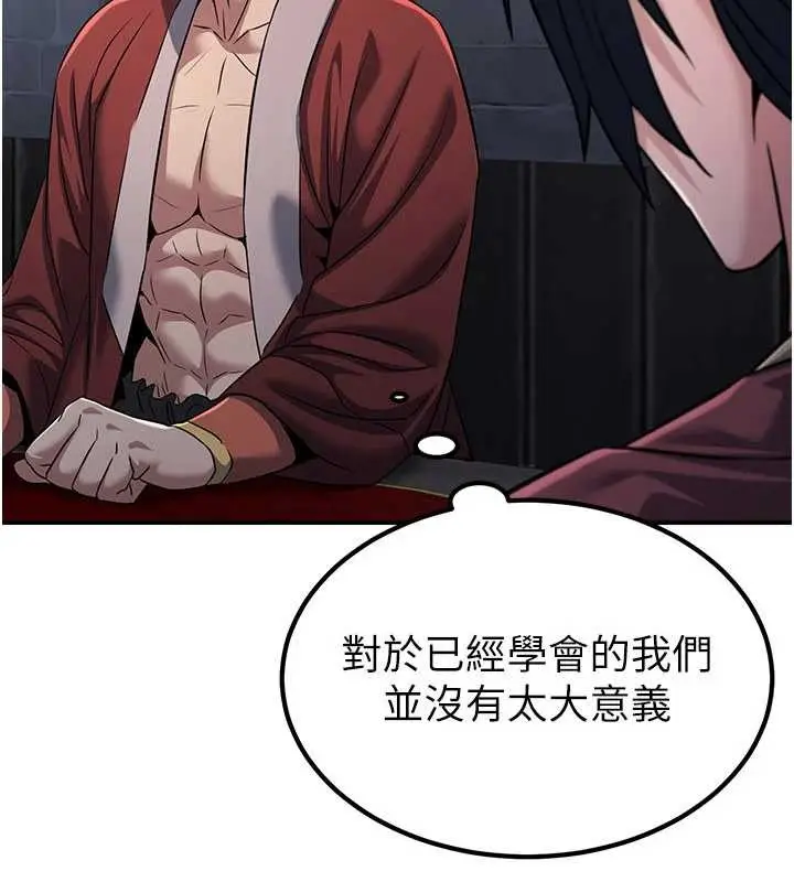 漫画《炼欲:色魔再临》第18话第198张图