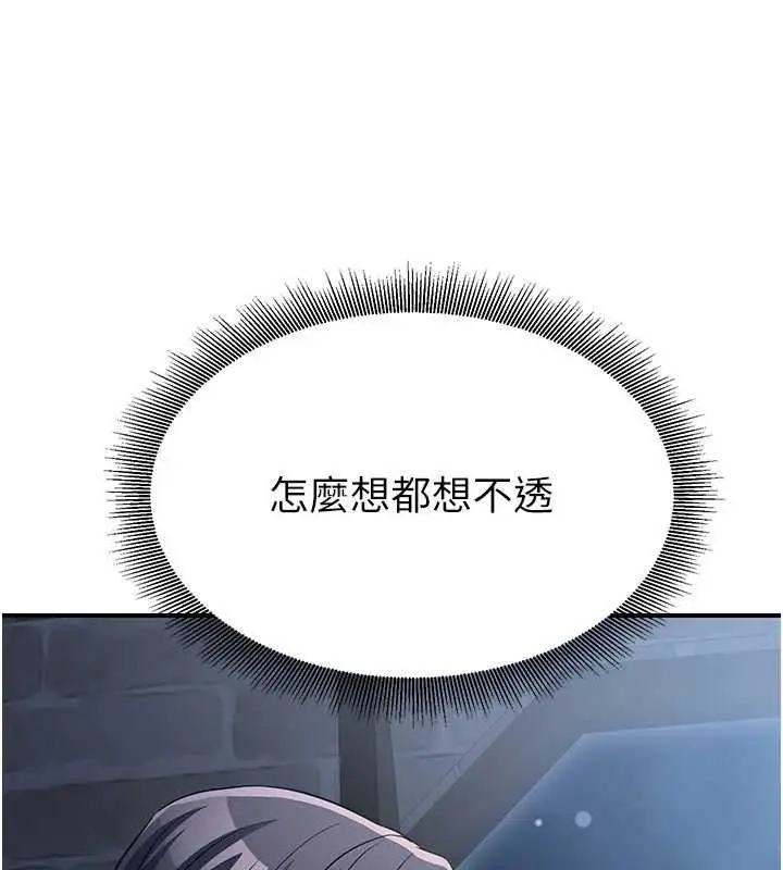 漫画《炼欲:色魔再临》第18话第199张图
