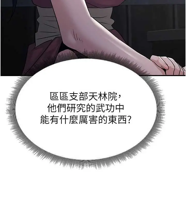 漫画《炼欲:色魔再临》第18话第201张图