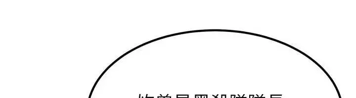 漫画《炼欲:色魔再临》第18话第202张图