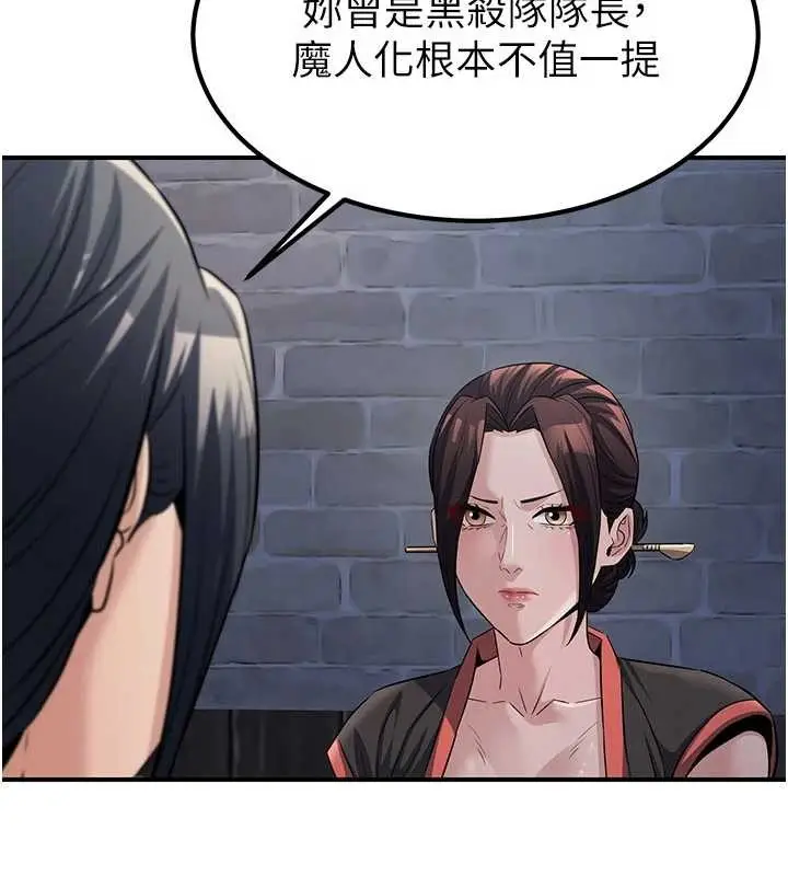漫画《炼欲:色魔再临》第18话第203张图