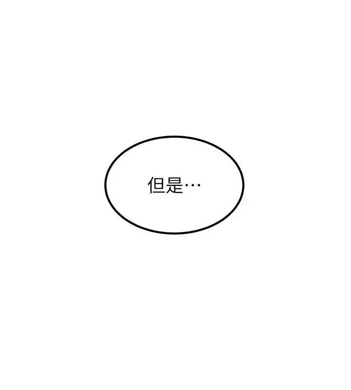 漫画《炼欲:色魔再临》第18话第204张图
