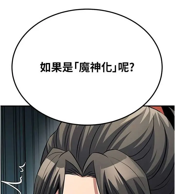 漫画《炼欲:色魔再临》第18话第205张图
