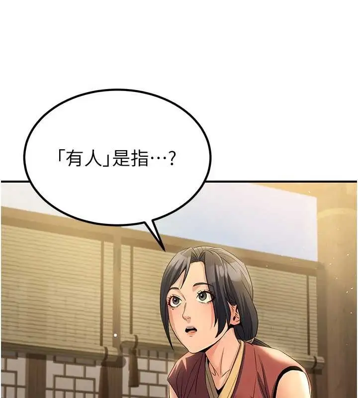 漫画《炼欲:色魔再临》第18话第21张图