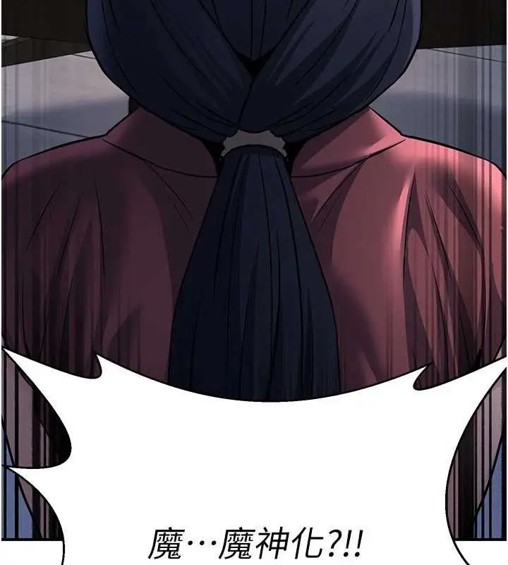 漫画《炼欲:色魔再临》第18话第212张图