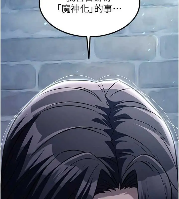 漫画《炼欲:色魔再临》第18话第214张图