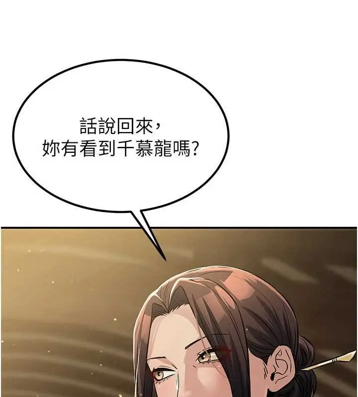 漫画《炼欲:色魔再临》第18话第28张图