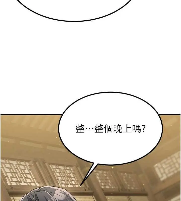漫画《炼欲:色魔再临》第18话第31张图