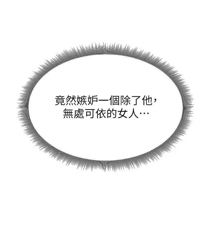 漫画《炼欲:色魔再临》第18话第37张图