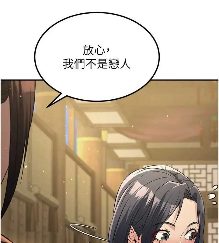 漫画《炼欲:色魔再临》第18话第38张图