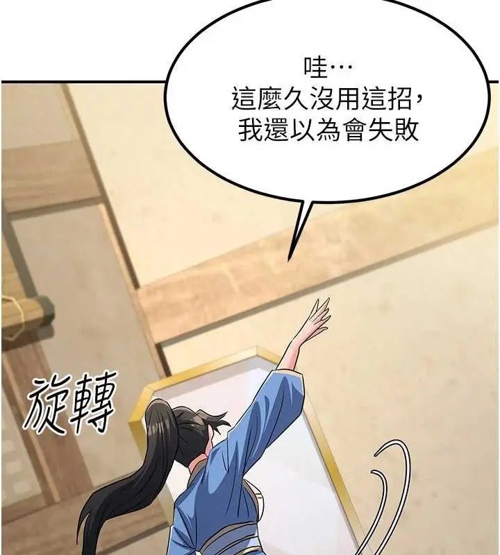 漫画《炼欲:色魔再临》第18话第51张图