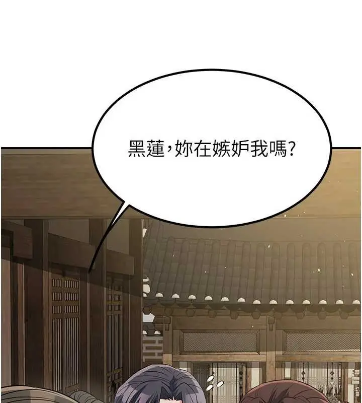 漫画《炼欲:色魔再临》第18话第68张图