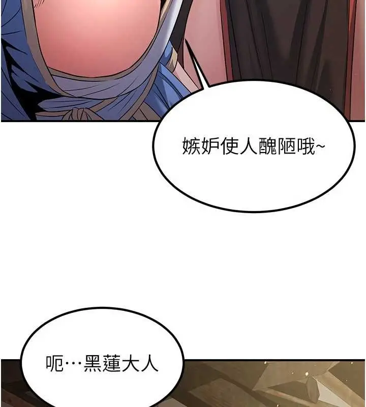 漫画《炼欲:色魔再临》第18话第70张图