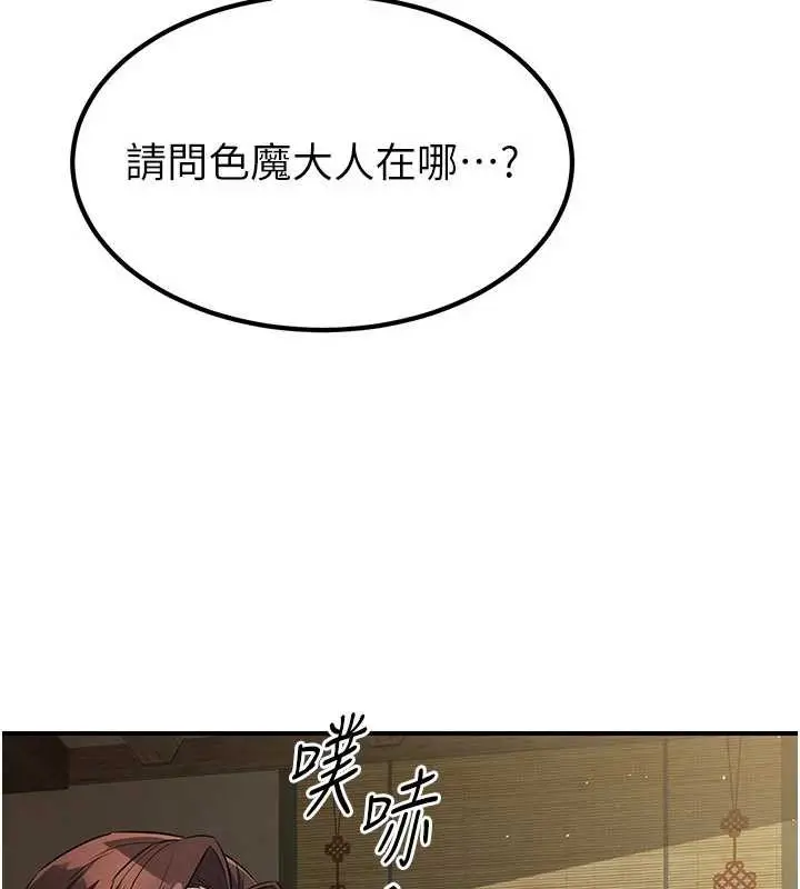 漫画《炼欲:色魔再临》第18话第72张图