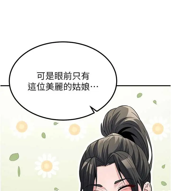 漫画《炼欲:色魔再临》第18话第77张图