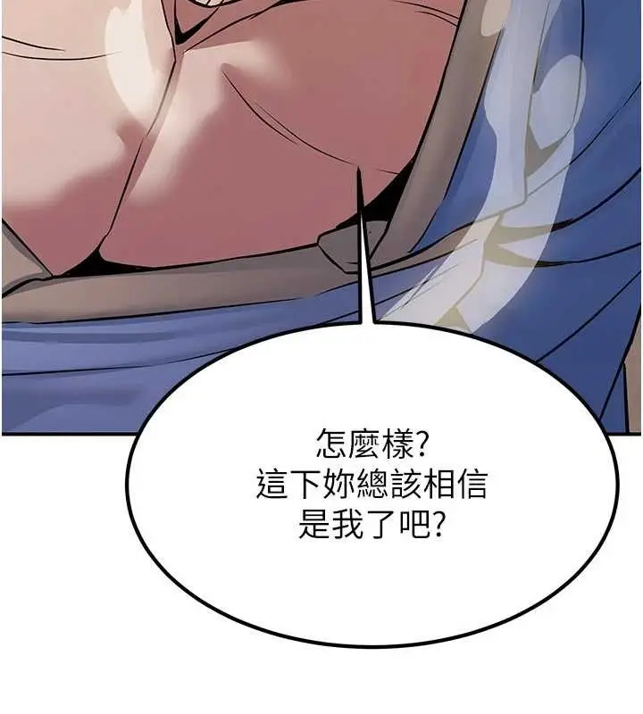 漫画《炼欲:色魔再临》第18话第87张图