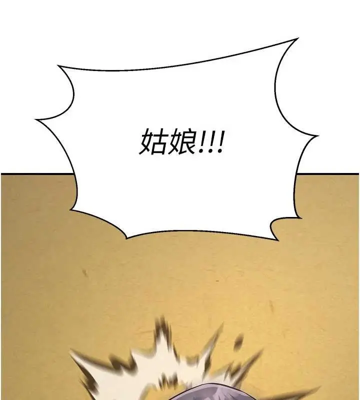 漫画《炼欲:色魔再临》第18话第90张图