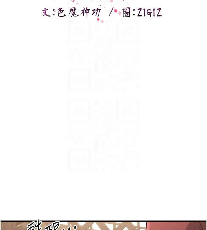 漫画《炼欲:色魔再临》第18话第96张图
