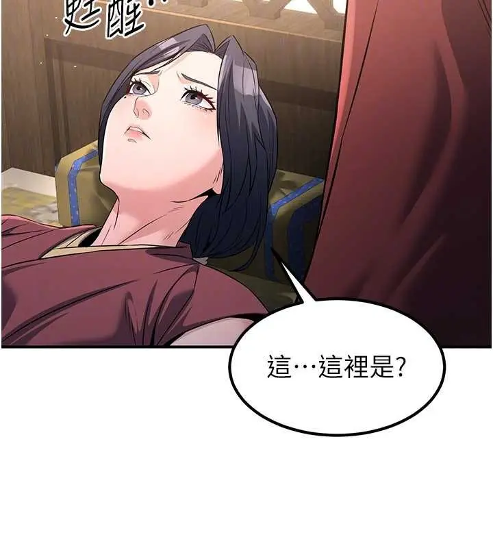 漫画《炼欲:色魔再临》第18话第97张图