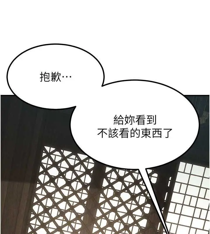 漫画《炼欲:色魔再临》第18话第98张图