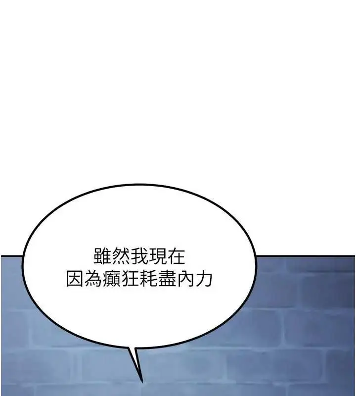 漫画《炼欲:色魔再临》第19话第100张图