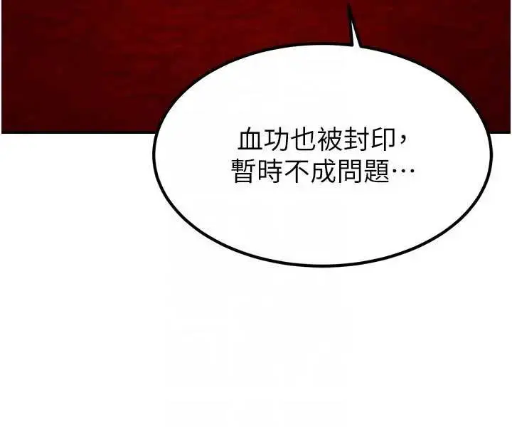 漫画《炼欲:色魔再临》第19话第103张图