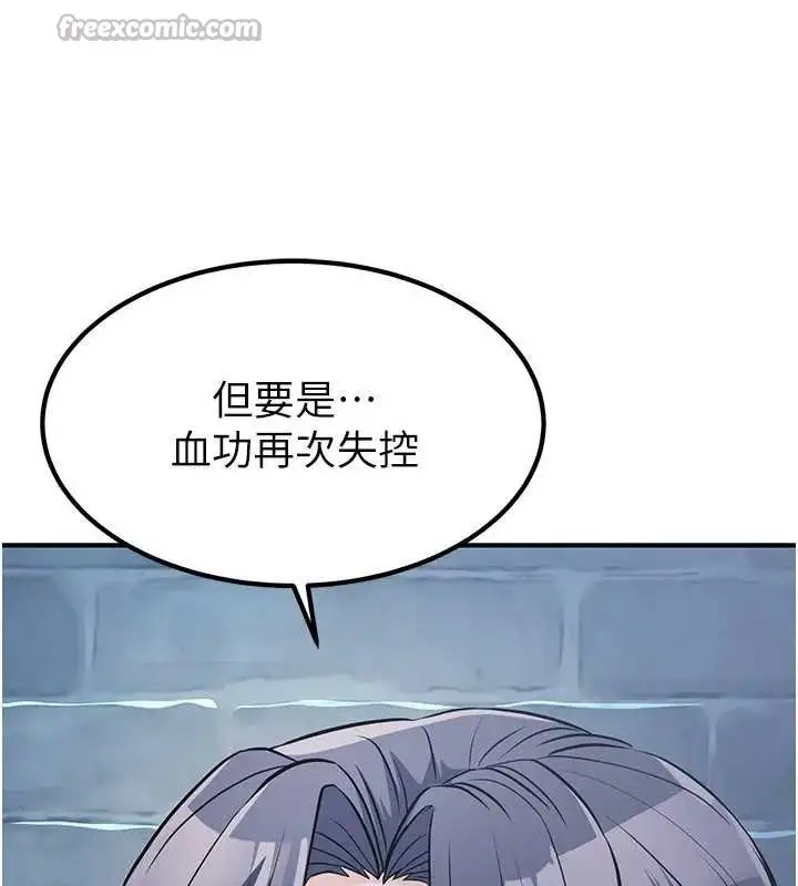 漫画《炼欲:色魔再临》第19话第104张图