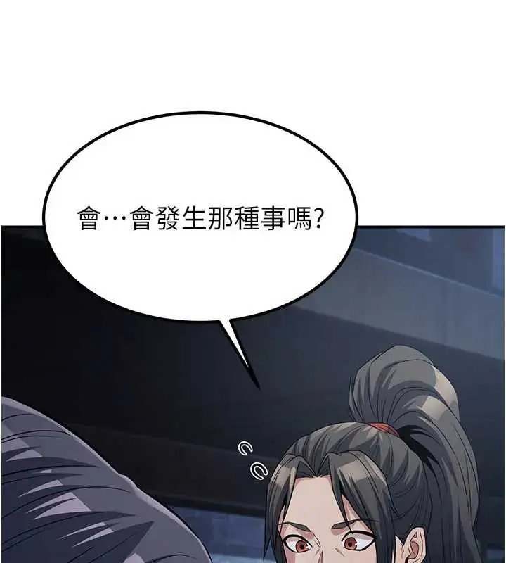 漫画《炼欲:色魔再临》第19话第107张图