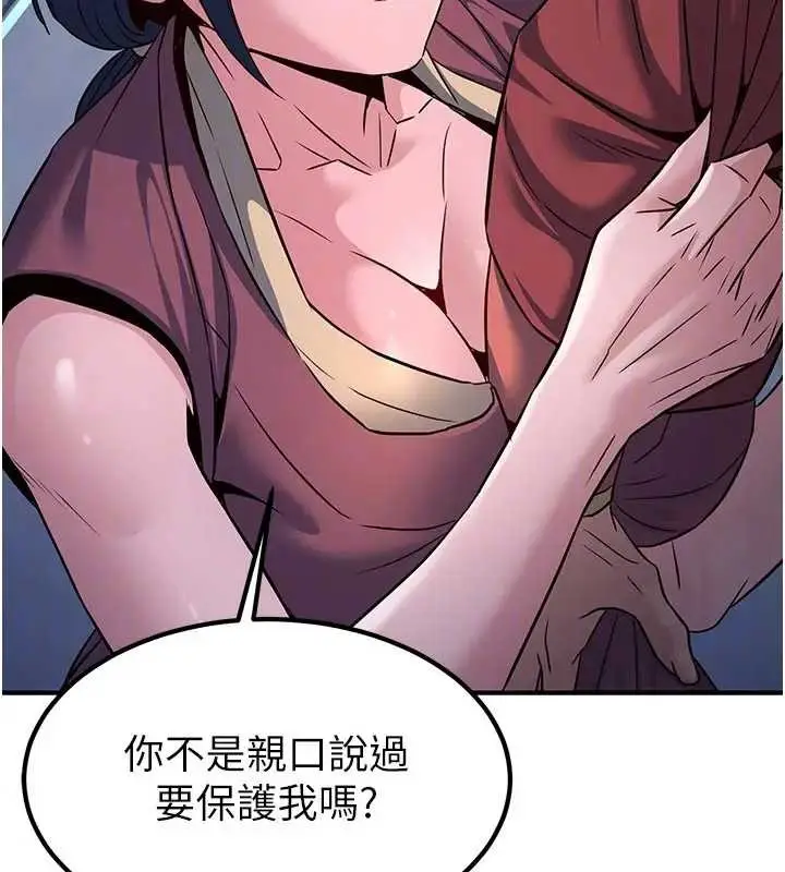 漫画《炼欲:色魔再临》第19话第114张图