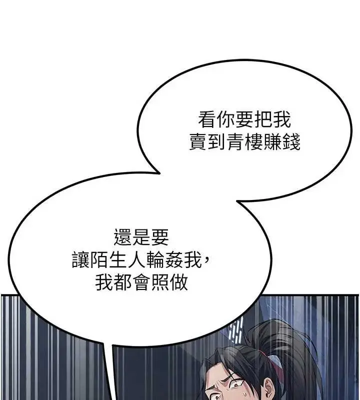 漫画《炼欲:色魔再临》第19话第116张图