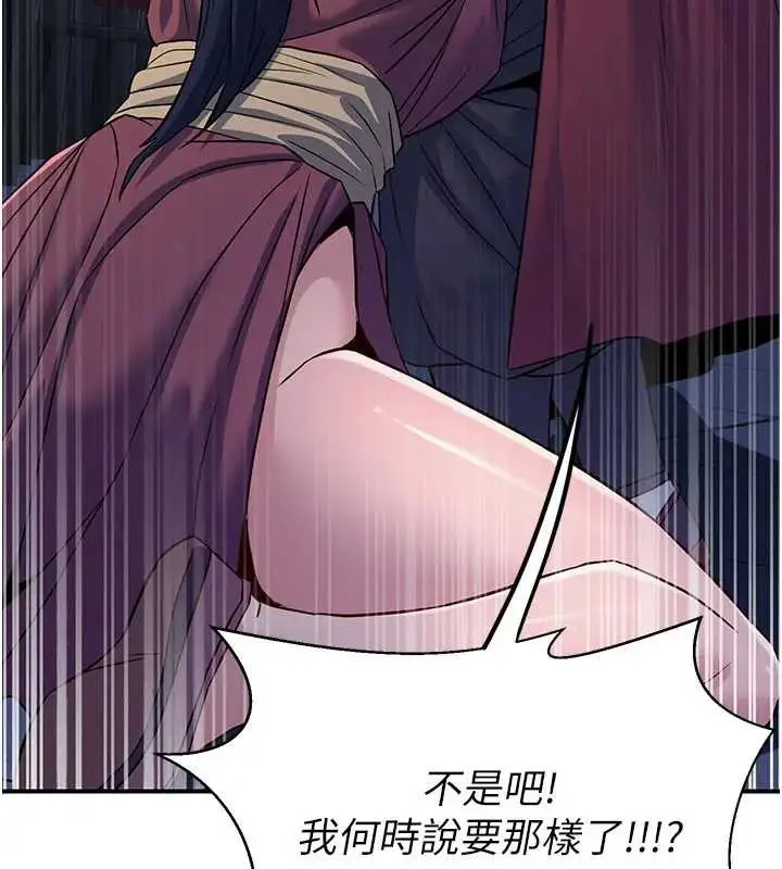 漫画《炼欲:色魔再临》第19话第118张图